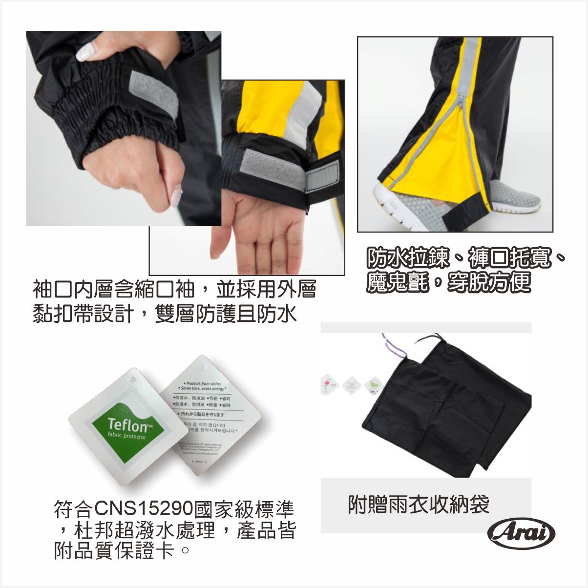 Arai K2兩件式套裝雨衣